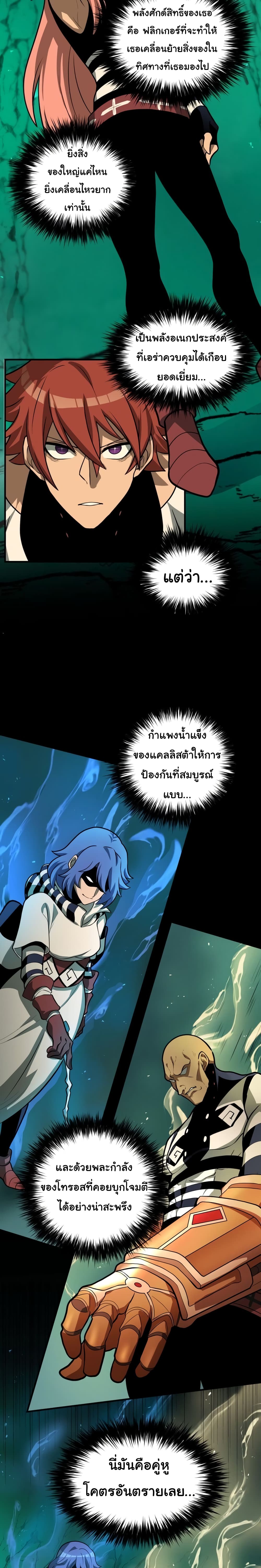 God Game ตอนที่ 25 (18)